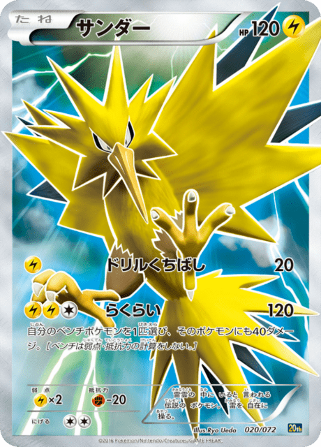 Zapdos - Japanse Pokémon-kaart uit Pokemon Card Game Starter Pack