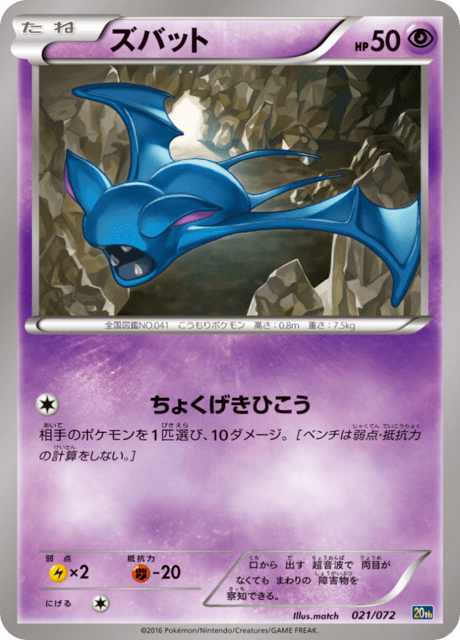 Zubat
