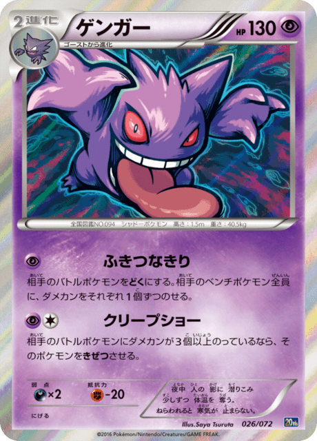 Gengar