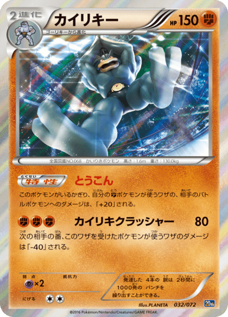 Machamp