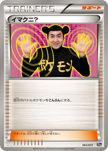 Imakuni? - Japanse Pokémon-kaart uit Pokemon Card Game Starter Pack