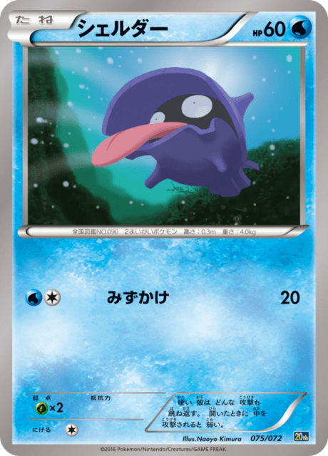 Shellder