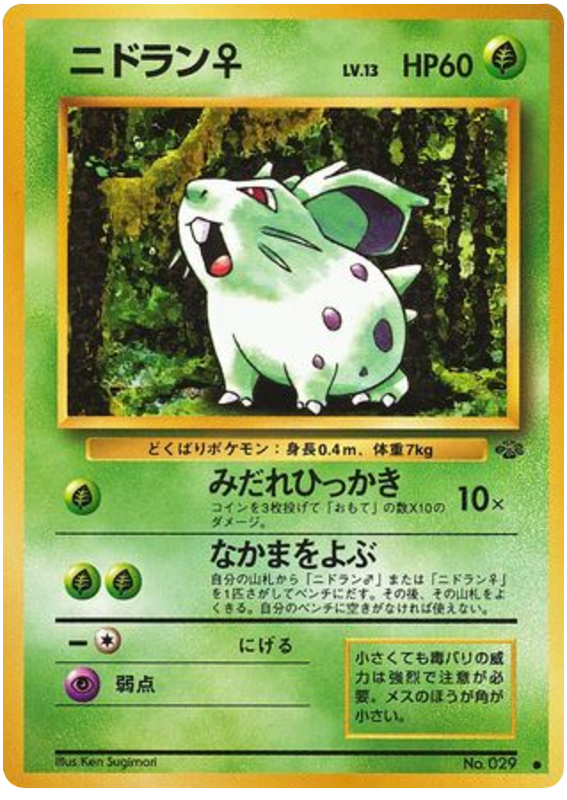 Nidoran♀