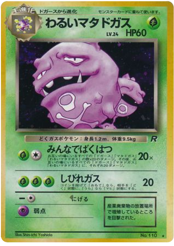 Dark Weezing