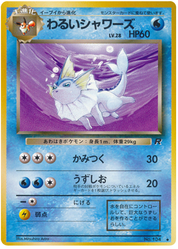 Dark Vaporeon