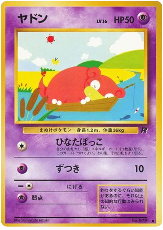 Slowpoke