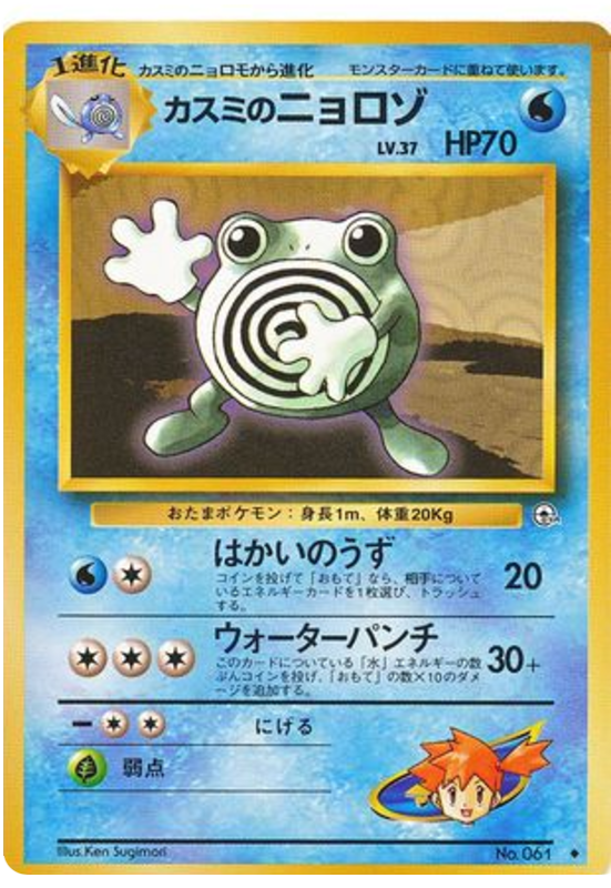 Misty's Poliwhirl