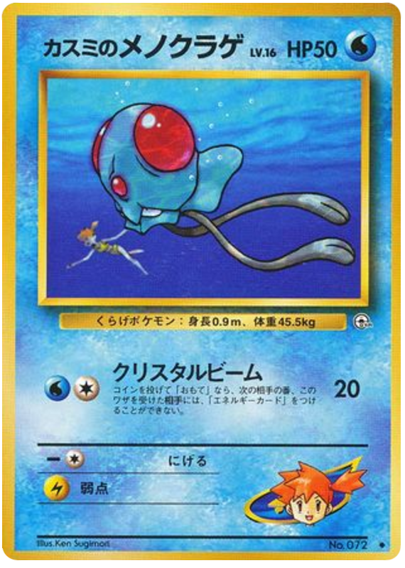 Misty's Tentacool