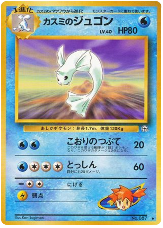 Misty's Dewgong