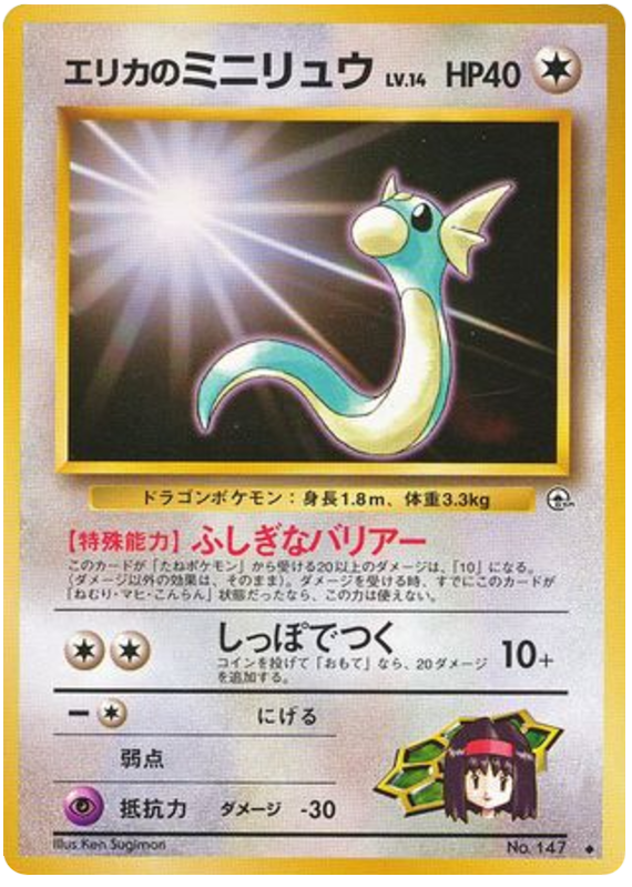 Erika's Dratini