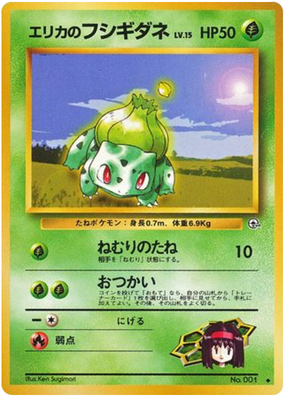 Erika's Bulbasaur