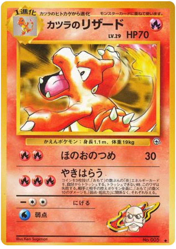 Blaine's Charmeleon