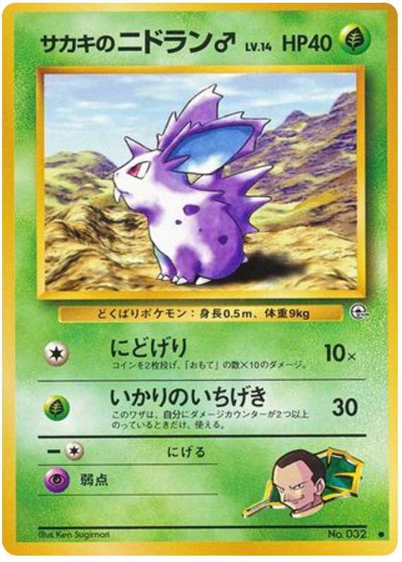 Giovanni's Nidoran♂