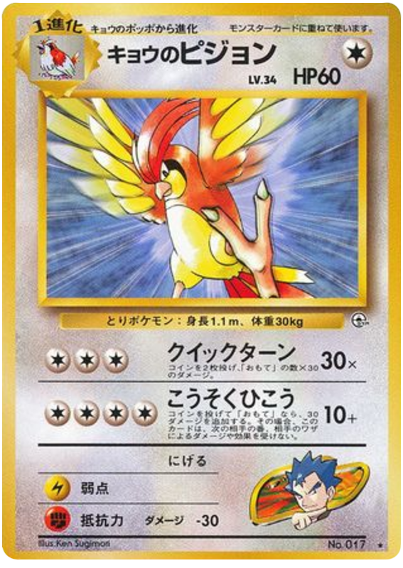 Koga's Pidgeotto