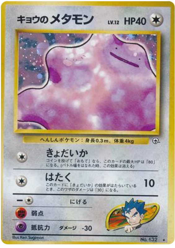 Koga's Ditto