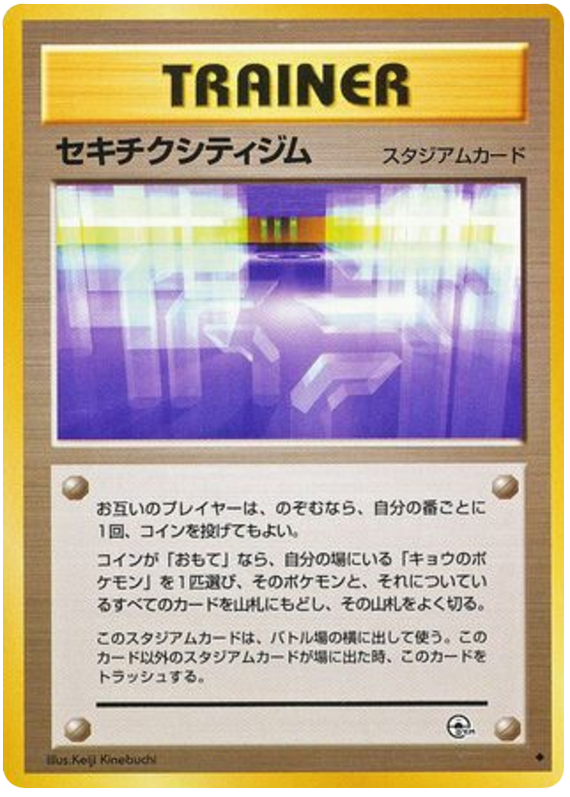Fuchsia City Gym