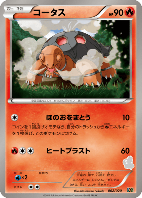 Torkoal