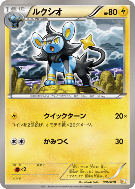 Luxio