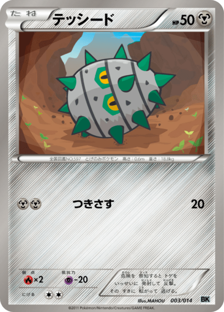Ferroseed