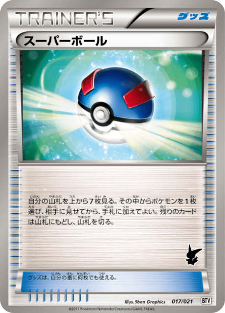 Great Ball
