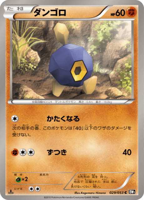 Roggenrola