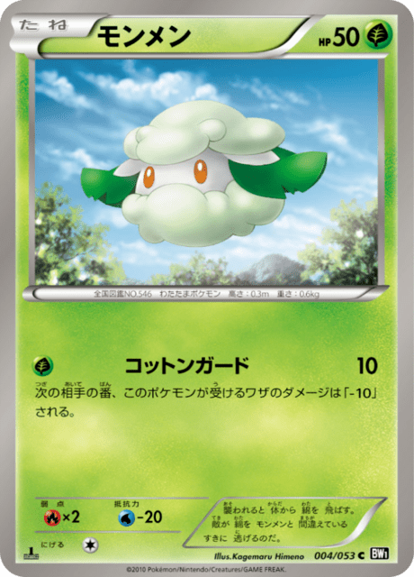 Cottonee