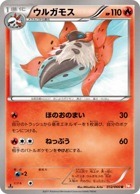 Volcarona