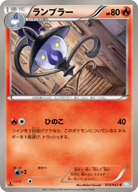 Lampent