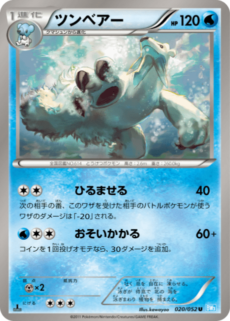 Beartic