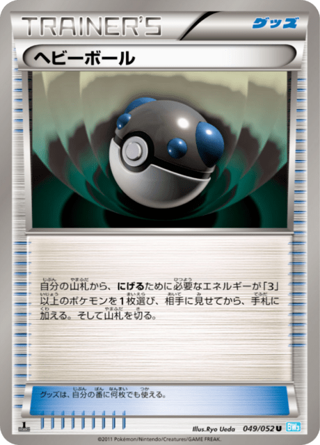 Heavy Ball