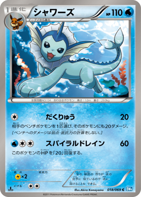 Vaporeon