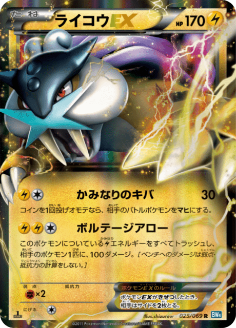 Raikou EX