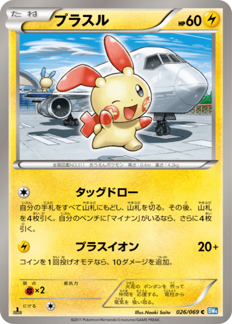 Plusle