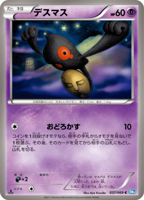 Yamask - Japanse Pokémon-kaart uit Dark Rush