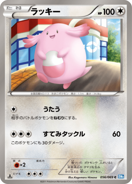 Chansey