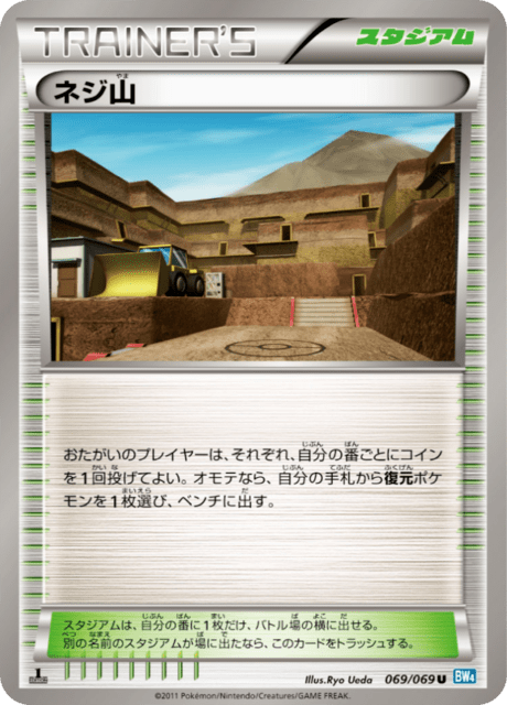Twist Mountain