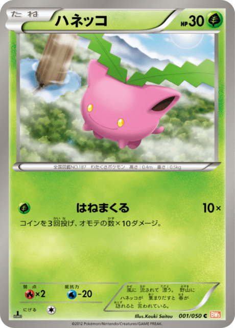 Hoppip