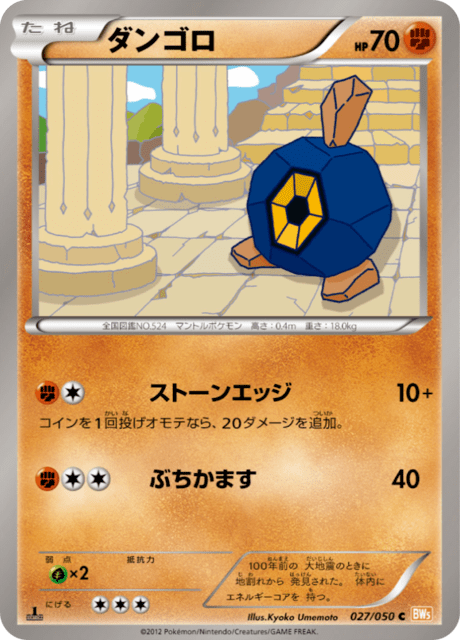 Roggenrola