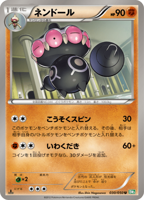 Claydol