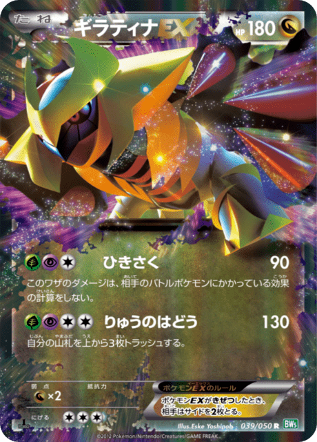 Giratina EX