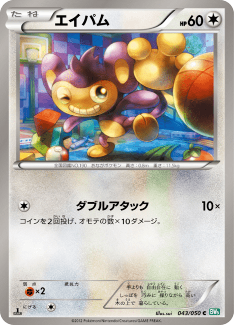 Aipom