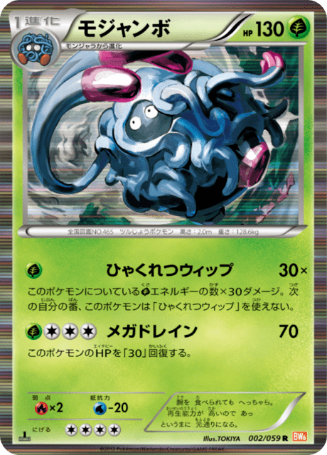 Tangrowth