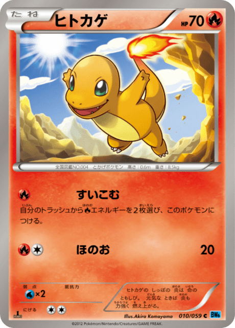 Charmander