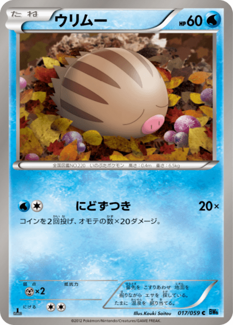 Swinub