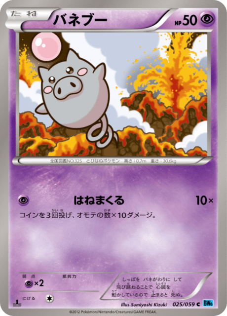 Spoink