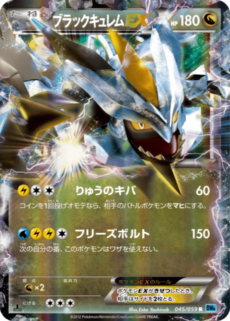 Black Kyurem EX