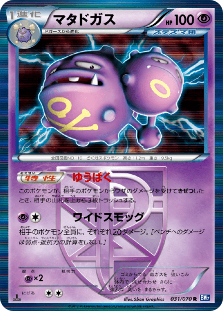 Weezing