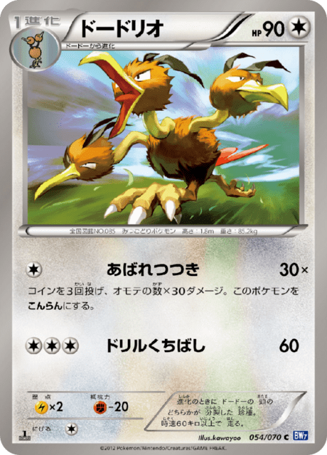 Dodrio