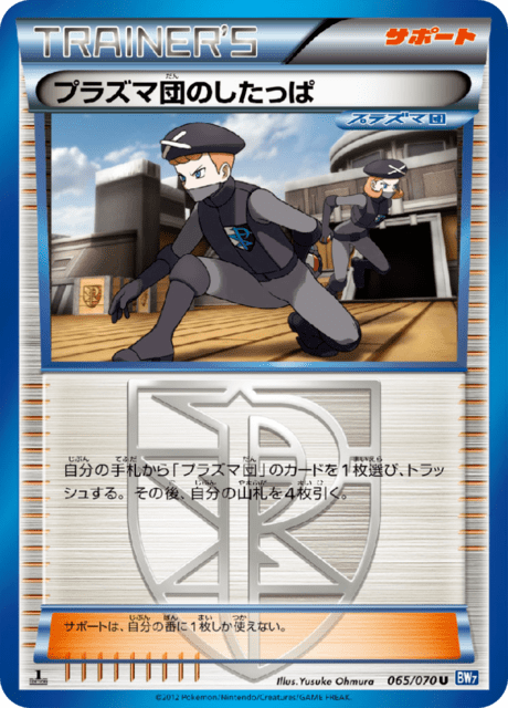 Team Plasma Grunt