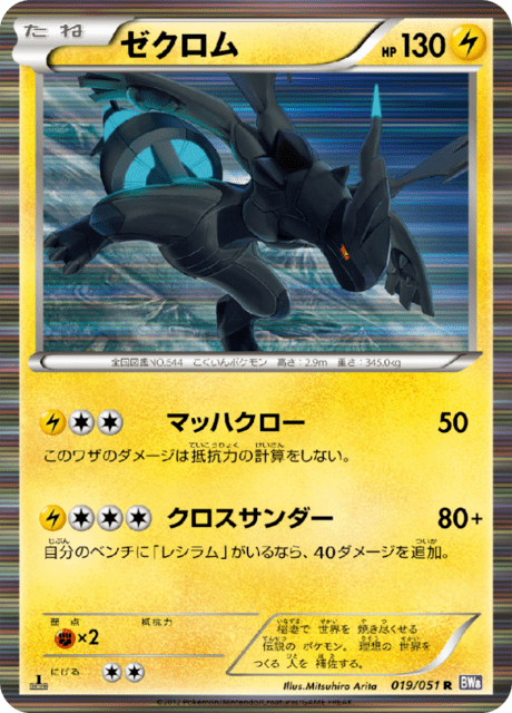 Zekrom